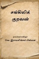 Namakkal V Ramalingam Pillai - Sangili Kuravan, Häftad