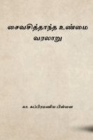 K Subramania Pillai - Saiva Siddhantha Unmai Varalaru, Häftad