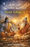 Jayanthinathan - Yoga Vasishtam, Häftad. Tillgänglighet: Lägg i varukorg