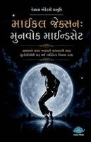 Kb Joshi - Michael Jackson, Häftad