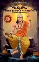 Kb Joshi - Chanakya, Häftad