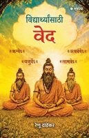 Renu Dandekar - Vidyarthyansathi Ved, Häftad