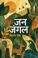 Kishor Dnyaneshwar Rithe - Jan Jungle, Häftad. Tillgänglighet: Lägg i varukorg