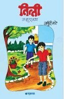 Madhuri Dhundiraj Mate - Titti va Ithar Katha, Häftad