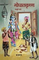 Madhuri Dhundiraj Mate - Gopalkrushna, Häftad