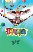Madhuri Dhundiraj Mate - Ravanbal, Häftad