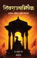 Sadanand More - Shivrajyabhishek - Prayojan, Prakriya Ani Parinaam, Häftad. Tillgänglighet: Lägg i varukorg