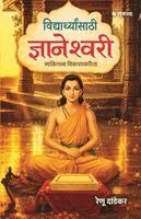 Renu Dandekar - Vidyarthyansathi Dnyaneshwari, Häftad