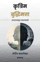 Sundeep Waslekar - Krutrim Budhimatta - Aabhasakadun Vastavakade, Häftad