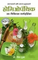 Dr Shiv Dua - Aaplyasathi Aani Aaplya Kutumbasathi Homoeopathic, Övrigt. Tillgänglighet: Lägg i varukorg
