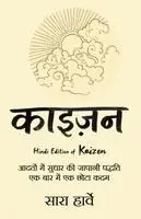Sarah Harvey - Kaizen (Hindi Edition) by Sarah Harvey, Häftad. Tillgänglighet: Lägg i varukorg