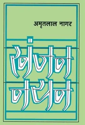 Amritlal Nagar - Khanjan Nayan, Inbunden. Tillgänglighet: Lägg i varukorg