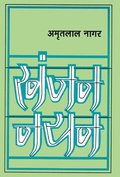 Khanjan Nayan