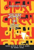 Manas Ka Hans