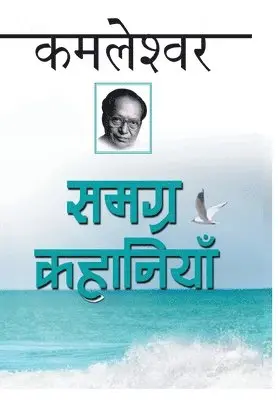 Kamleshwar - Samagra Kahaniyan, Inbunden. Tillgänglighet: Lägg i varukorg