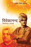 Vivekanand
