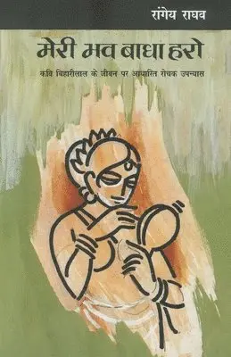 Rangey Raghav - Meri Bhav Badha Haro, Häftad. Tillgänglighet: Lägg i varukorg