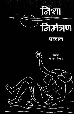 Harivansh Rai Bachchan - Nisha Nimantran, Häftad