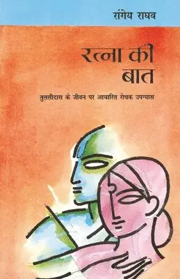 Rangey Raghav - Ratna Ki Baat, Häftad. Tillgänglighet: Lägg i varukorg