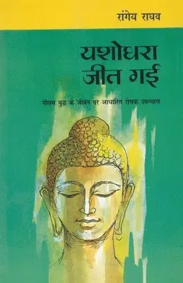 Rangey Raghav - Yashodhara Jeet Gayi, Häftad. Tillgänglighet: Lägg i varukorg