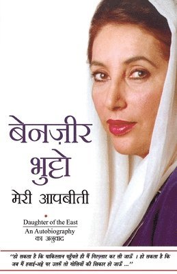 Benazir Bhutto - Meri Aapbeeti, Häftad