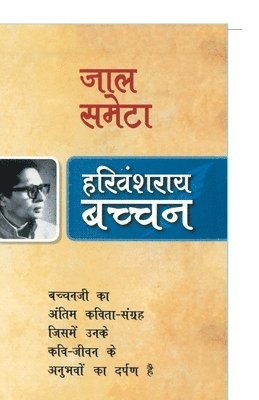 Harivansh Rai Bachchan - Jaal Sameta, Häftad