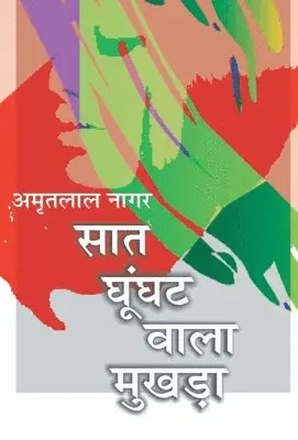 Amritlal Nagar - Saat Ghunghat Waala Mukhda, Inbunden. Tillgänglighet: Lägg i varukorg