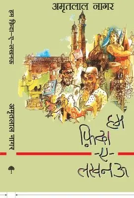 Amritlal Nagar - Hum Fida-E-Lucknow, Inbunden. Tillgänglighet: Lägg i varukorg