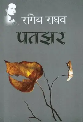 Rangey Raghav - Patjhar, Inbunden. Tillgänglighet: Lägg i varukorg