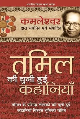 Kamleshwar - Tamil Ki Chuni Hui Kahaniyaan, Inbunden. Tillgänglighet: Lägg i varukorg