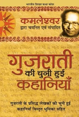 Kamleshwar - Gujrati Ki Chuni Hui Kahaniyaan, Inbunden. Tillgänglighet: Lägg i varukorg