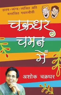 Ashok Chakradhar - Chakradhar Chaman Mein, Häftad. Tillgänglighet: Lägg i varukorg