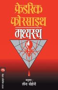 Madhyastha