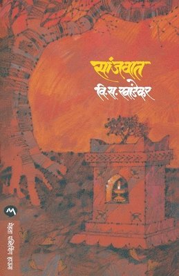 V. S. Khandekar - Sanjvat, Häftad