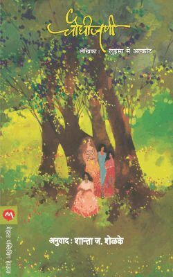 Louisa Alcott - Chaughijani, Häftad