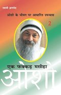 Ek Fakkar Masiha Osho: Part 2