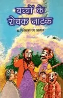 Giriraj Sharan Agarwal - Bachchon Ke Rochak Natak, Häftad. Tillgänglighet: Lägg i varukorg