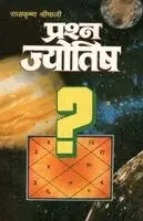 Radhakrishna Srimali - Prashan Jyotish, Häftad. Tillgänglighet: Lägg i varukorg