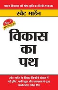 Vikas Ka Path (  )
