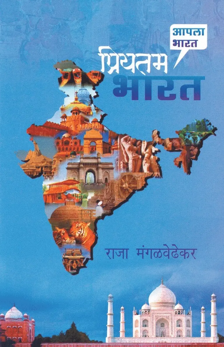 Raja Mangalwedhekar - Priyatam Bharat, Häftad. Tillgänglighet: Lägg i varukorg