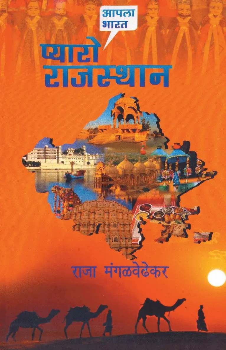 Raja Mangalwedhekar - Pyaro Rajasthan, Häftad. Tillgänglighet: Lägg i varukorg
