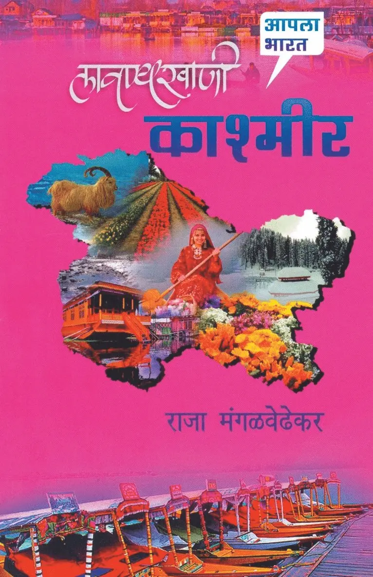 Raja Mangalwedhekar - Lavanyakhani Kashmir, Häftad. Tillgänglighet: Lägg i varukorg