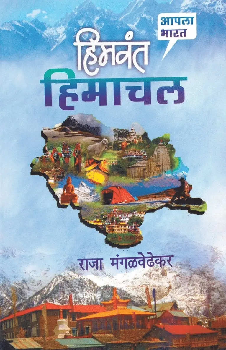 Raja Mangalwedhekar - Himvant Himachal, Häftad. Tillgänglighet: Lägg i varukorg