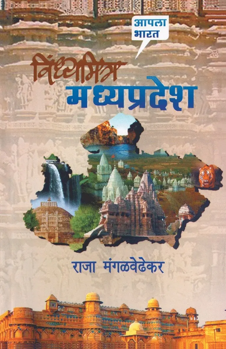 Raja Mangalwedhekar - Vindhyamitra Madhya Pradesh, Häftad. Tillgänglighet: Lägg i varukorg
