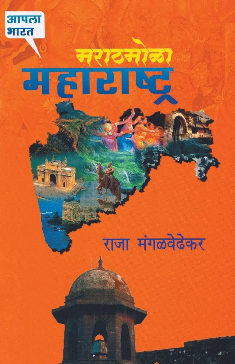 Raja Mangalwedhekar - Marathamola Maharashtra, Häftad. Tillgänglighet: Lägg i varukorg