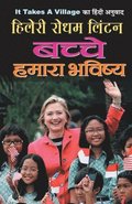 Bache Hamara Bhavisay