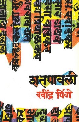 Ravindra Pinge - Shatpawali, Häftad