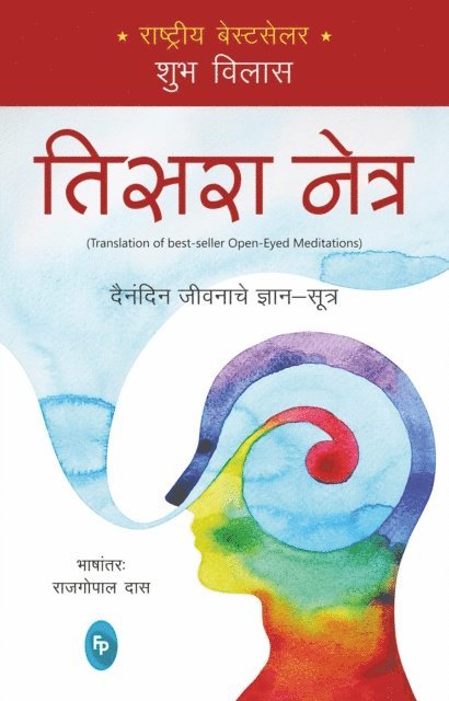 Shubha Vilas - Open-Eyed Meditations, E-bok