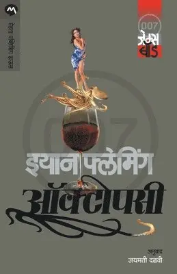 Ian Fleming - Octopussy, Häftad. Tillgänglighet: Lägg i varukorg