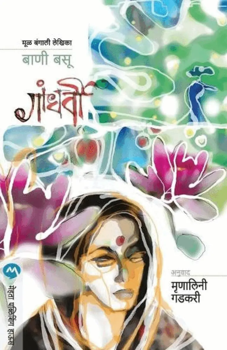 Bani Basu - Gandharvi, Häftad. Tillgänglighet: Lägg i varukorg